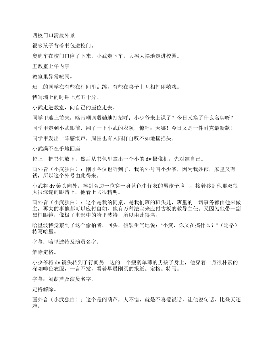 《三毛茶——电影剧本版》_第2页