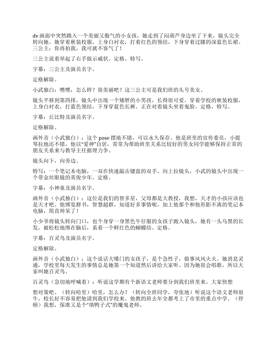 《三毛茶——电影剧本版》_第3页