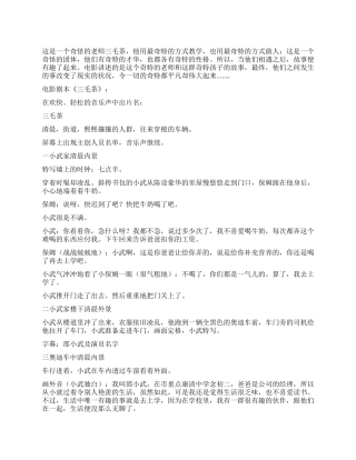 《三毛茶——电影剧本版》