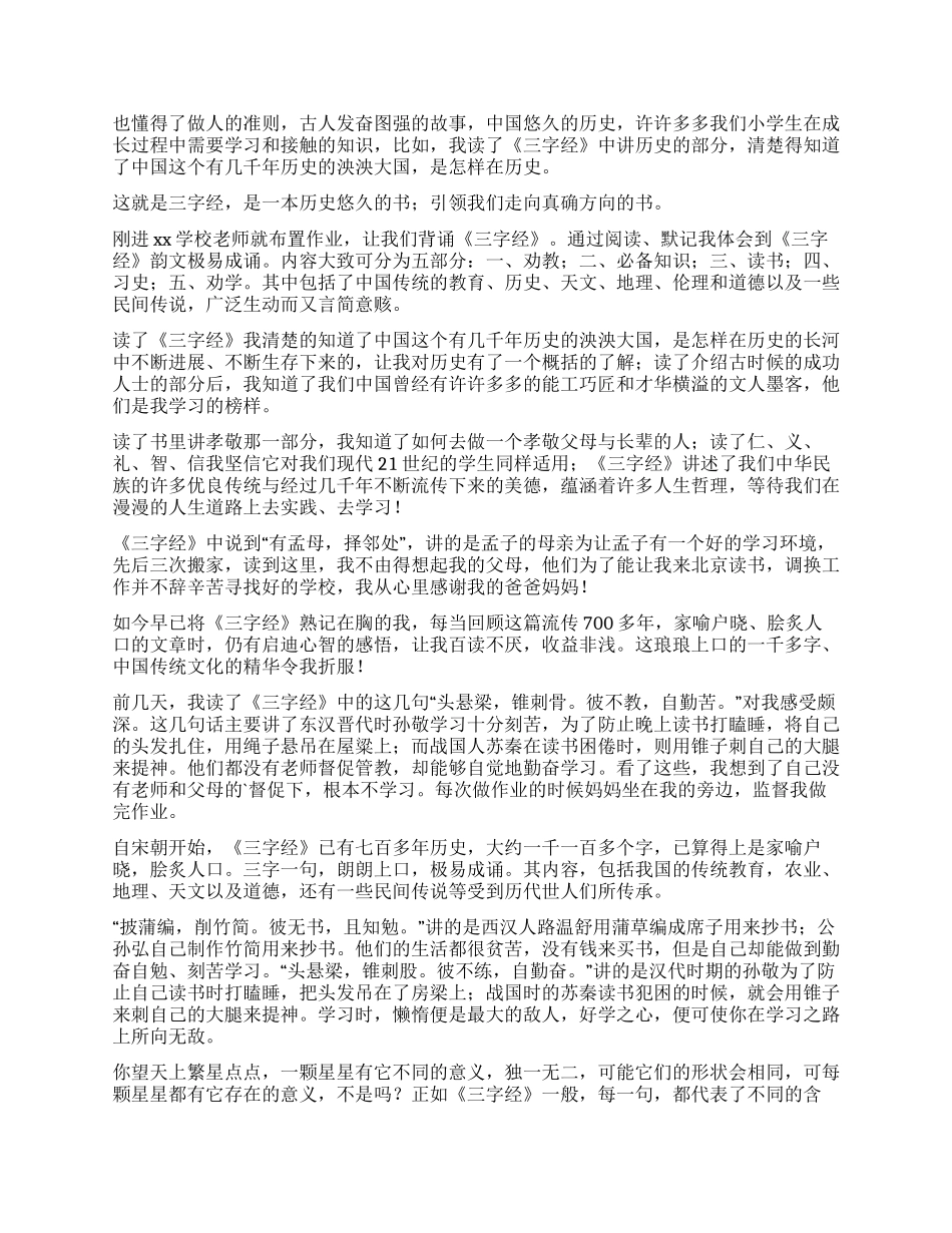 《三字经》读后感集合15篇_第2页