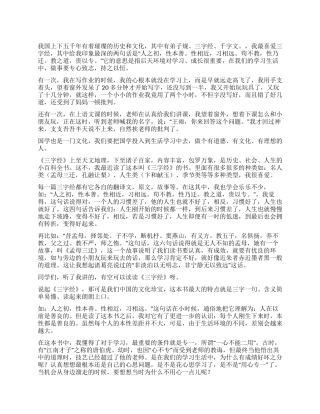 《三字经》读后感集合15篇