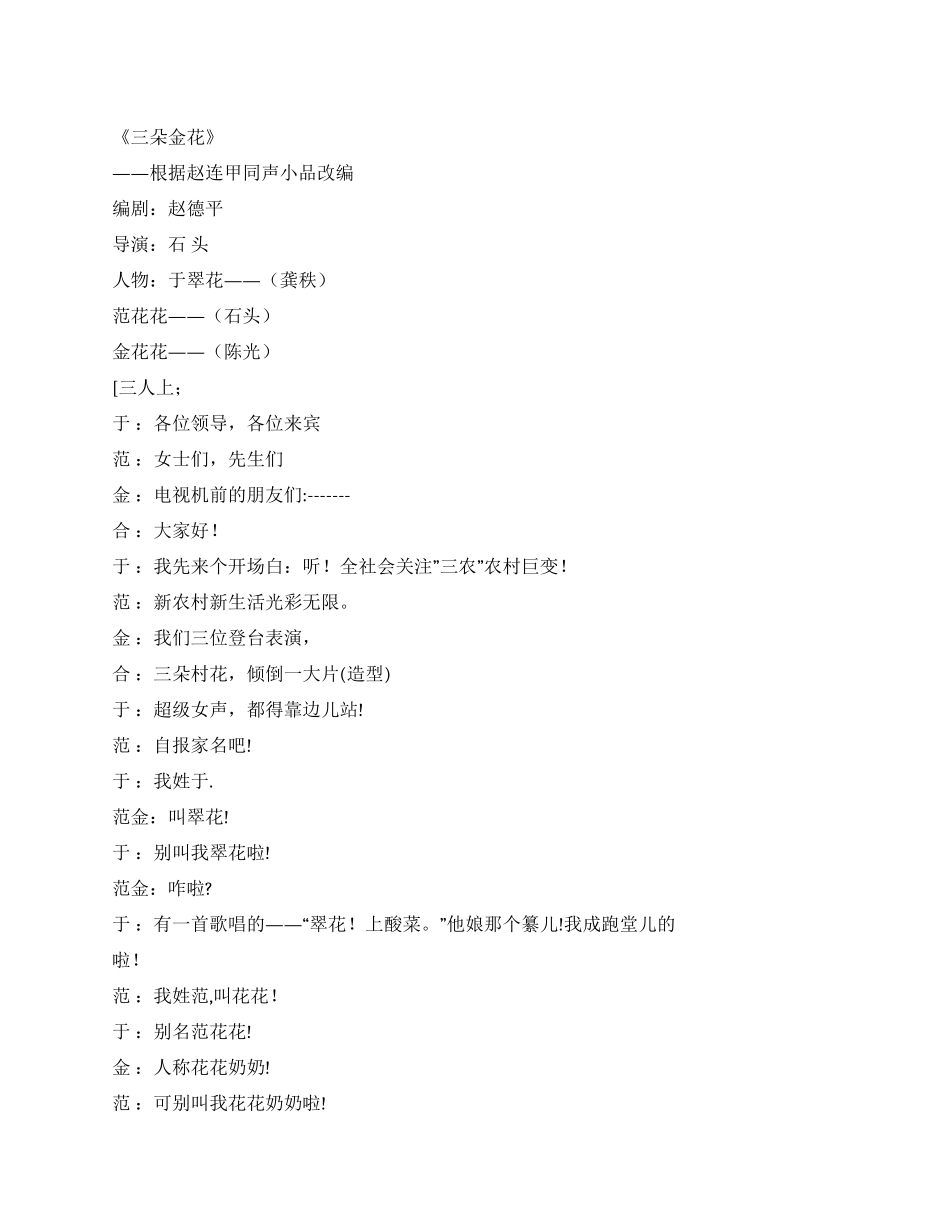 《三朵金花》超级搞笑_第1页