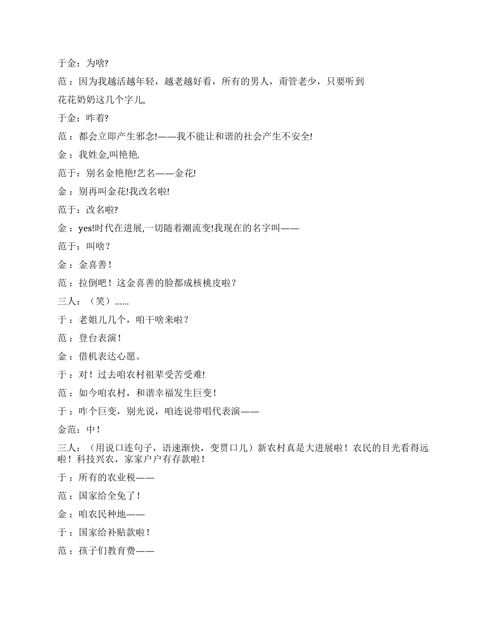 《三朵金花》超级搞笑_第2页
