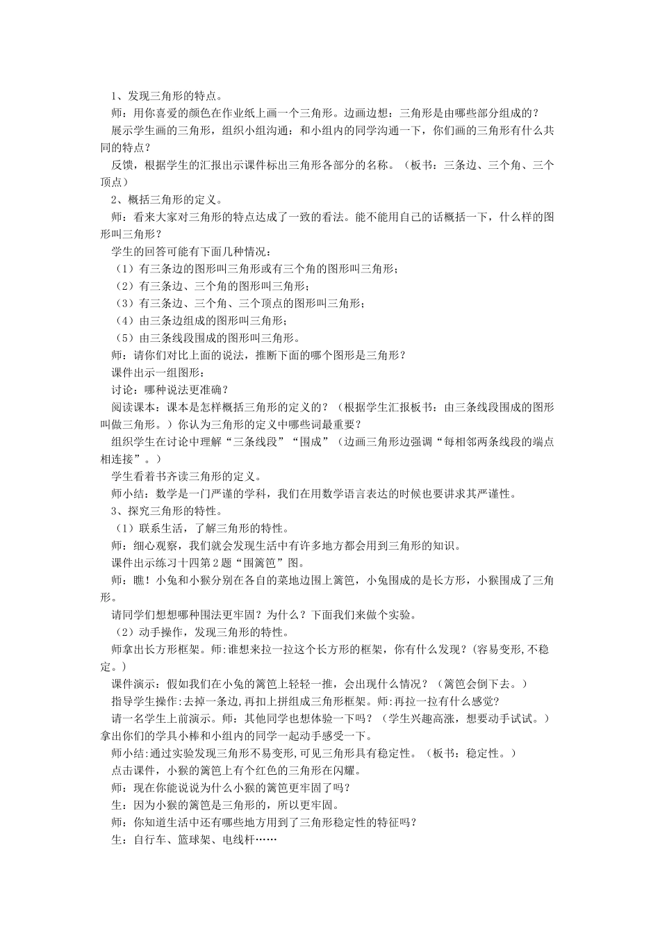 《三角形的特性》教学设计_第2页