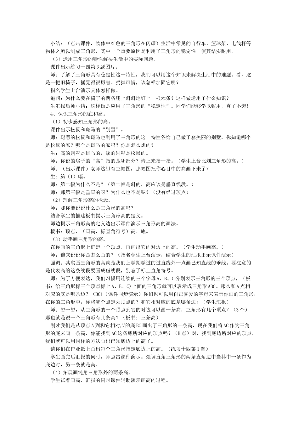 《三角形的特性》教学设计_第3页