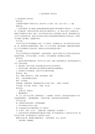 《三角形的特性》教学设计