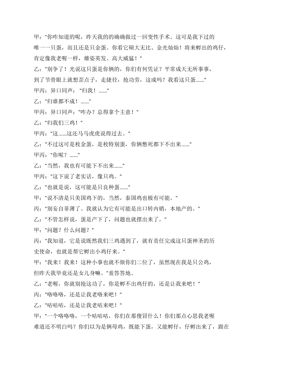 《三鸡捣蛋》碰到只金蛋怎样处理呢_第2页