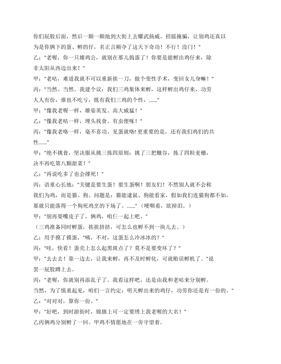 《三鸡捣蛋》碰到只金蛋怎样处理呢_第3页