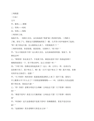 《三鸡捣蛋》碰到只金蛋怎样处理呢