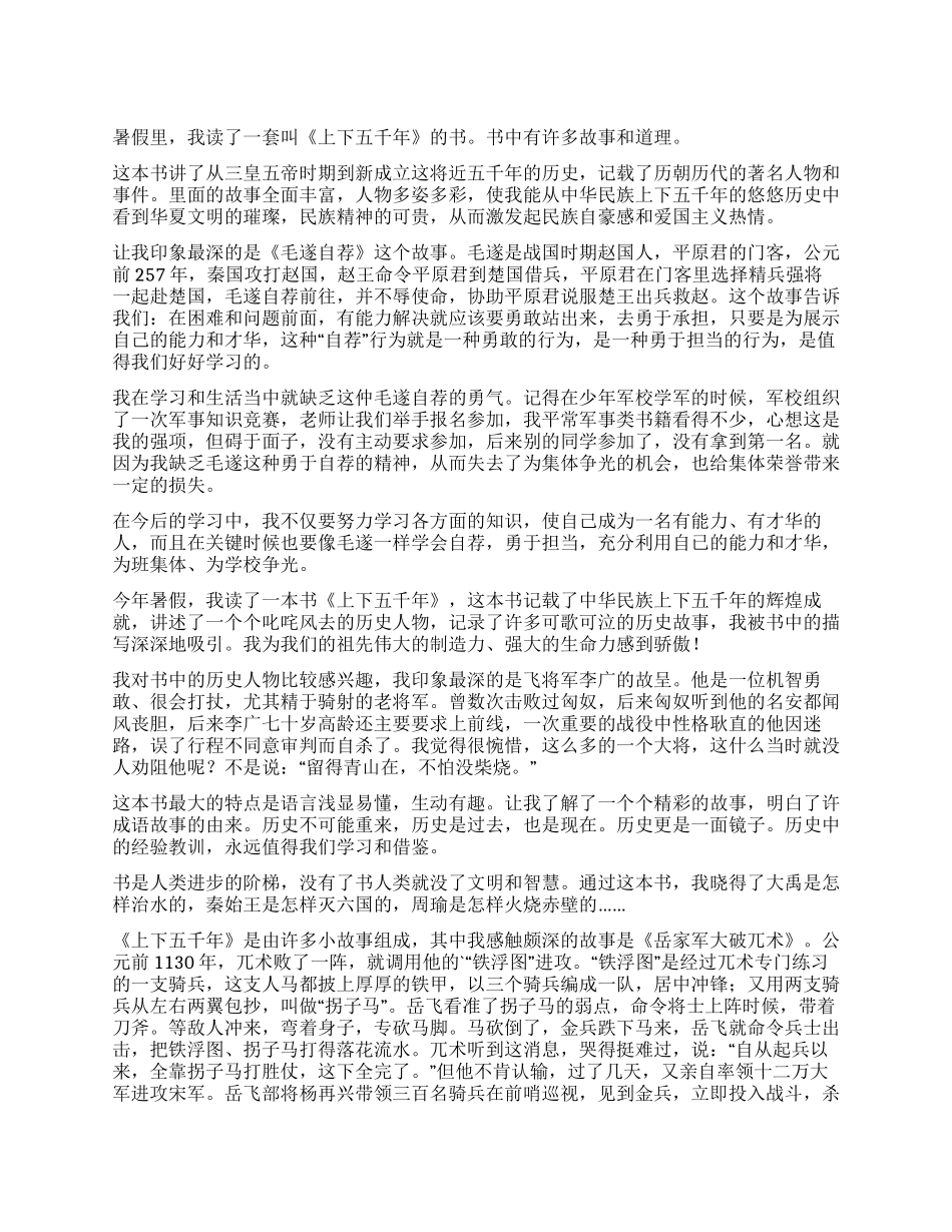 《上下五千年》读后感_第1页