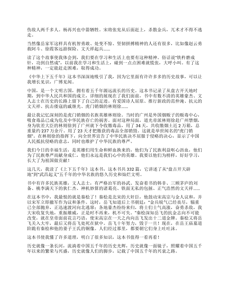 《上下五千年》读后感_第2页