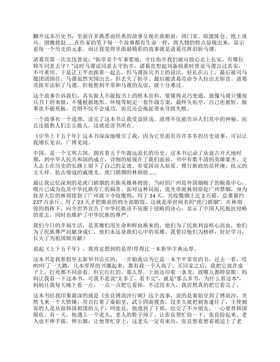 《上下五千年》读后感_第3页