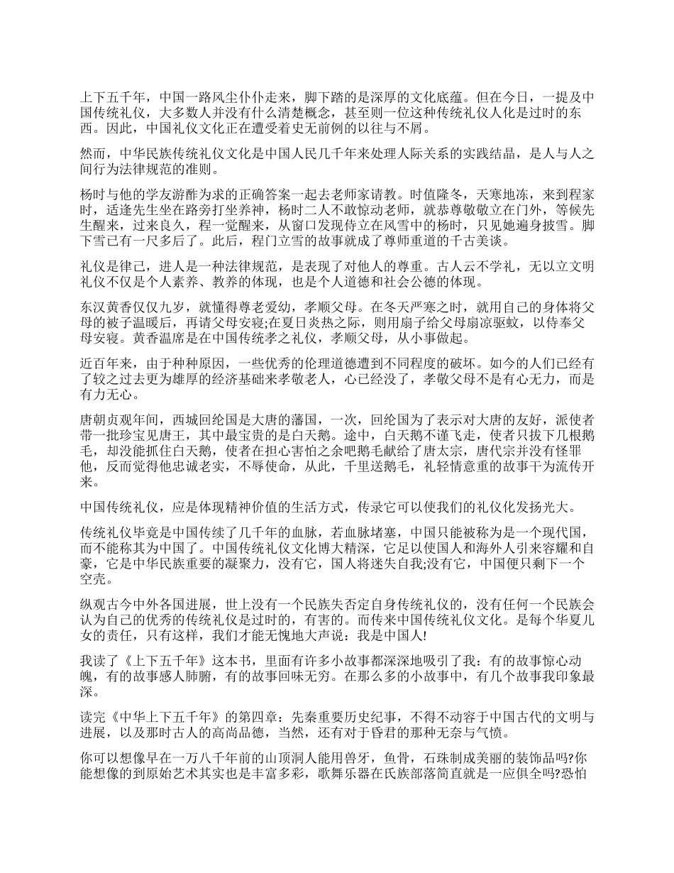 《上下五千年》读后感400字5篇_第1页