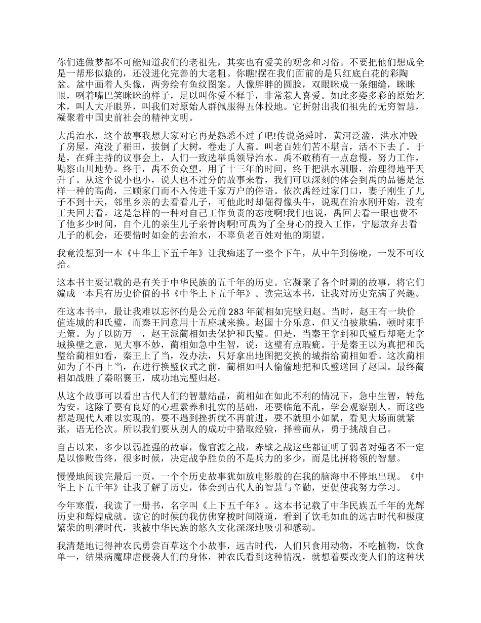 《上下五千年》读后感400字5篇_第2页