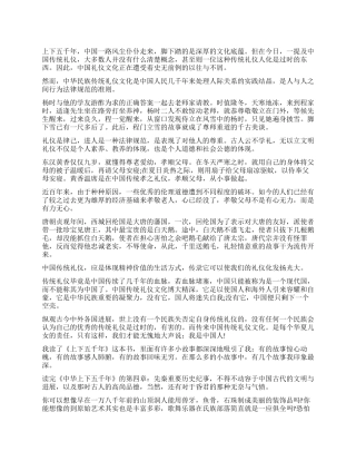《上下五千年》读后感400字5篇