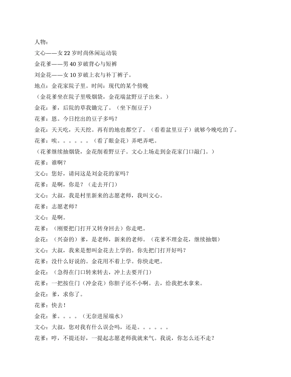 《上学》讲述青年志愿者的故事_第1页