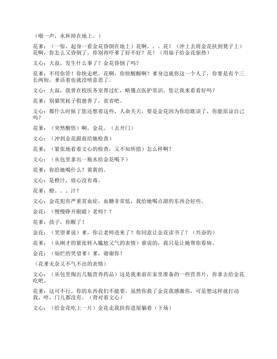 《上学》讲述青年志愿者的故事_第2页