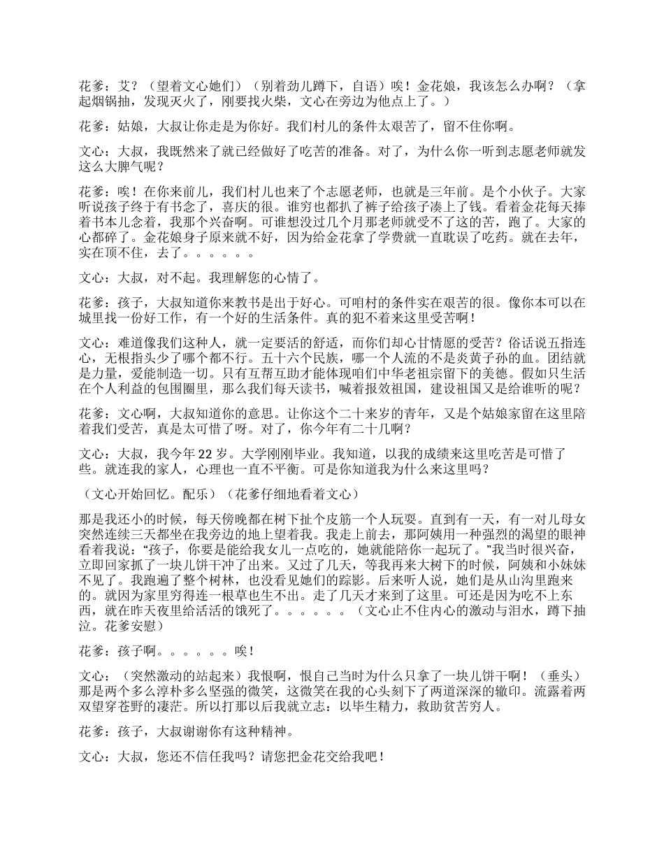 《上学》讲述青年志愿者的故事_第3页