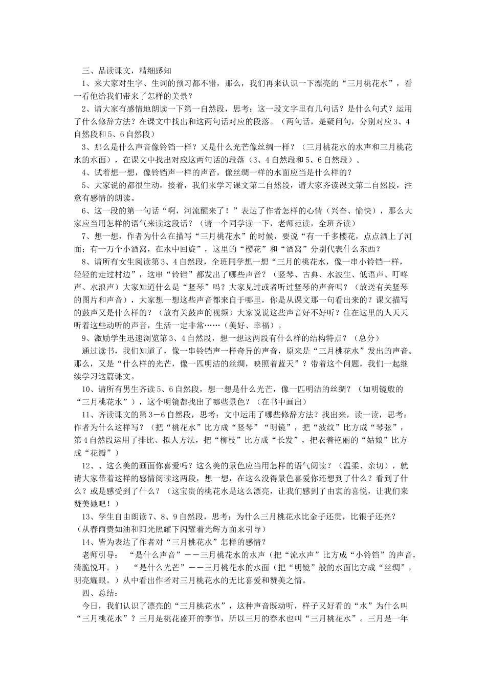 《三月桃花水》教案_第2页