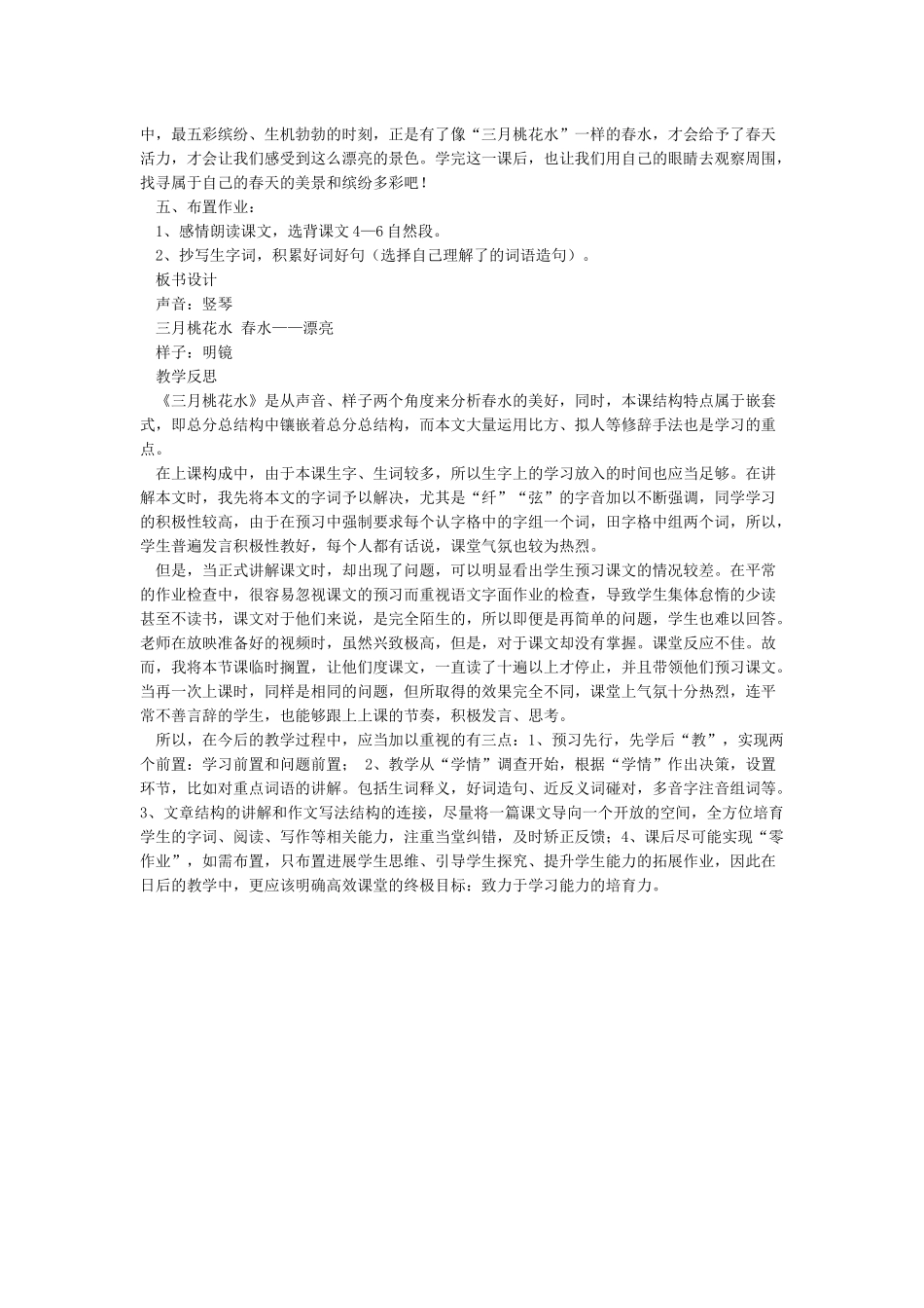 《三月桃花水》教案_第3页