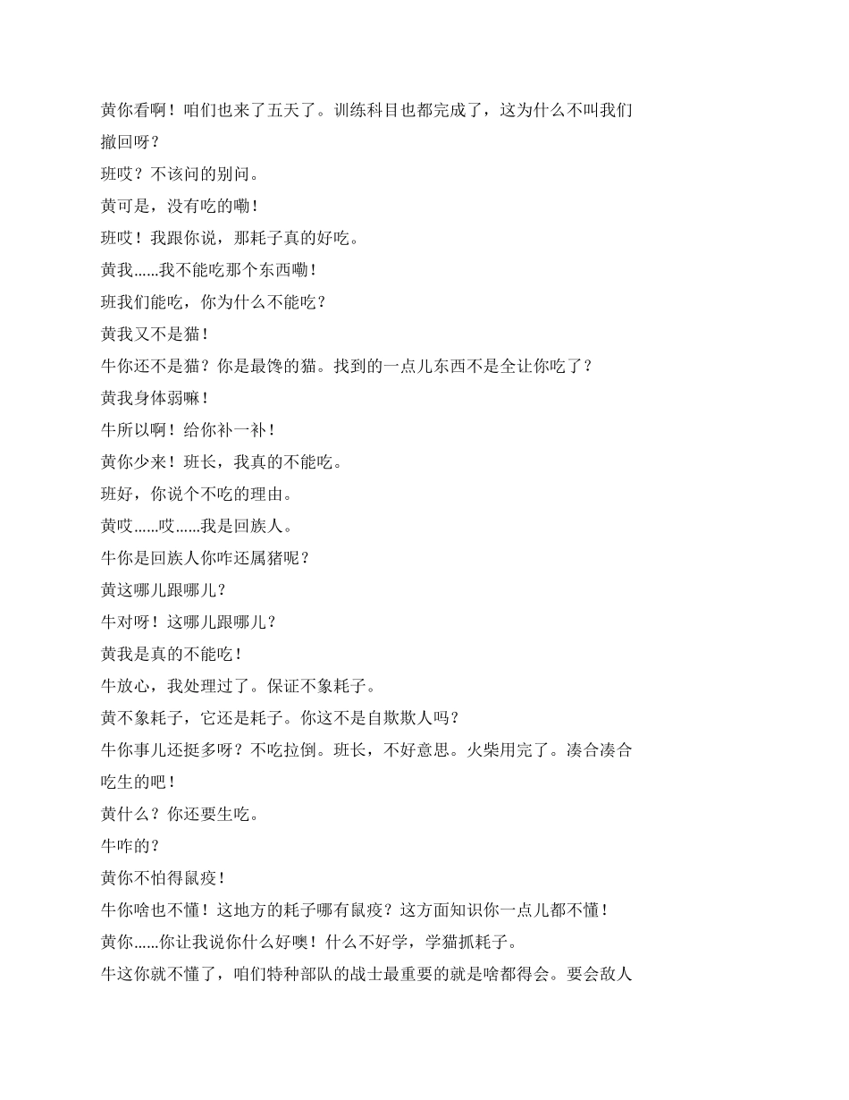 《上岛之后》结束驻守战士的艰辛和奉献_第3页