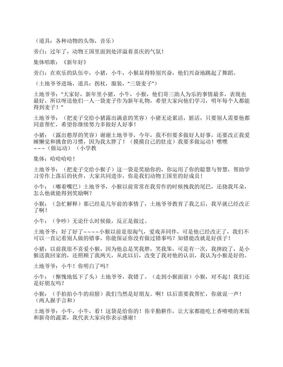 《三袋麦子》课本剧_第1页