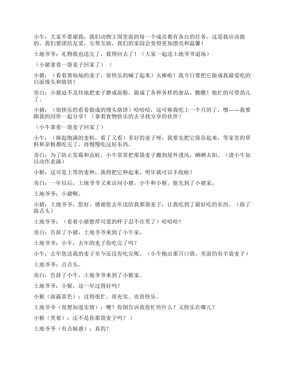 《三袋麦子》课本剧_第2页