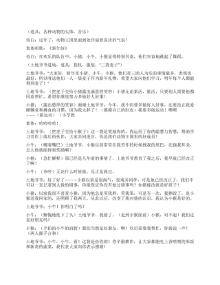 《三袋麦子》课本剧
