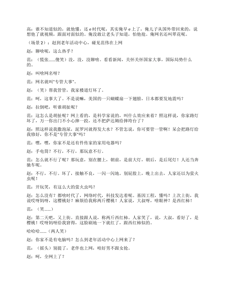 《上网》网络时代青年人_第2页