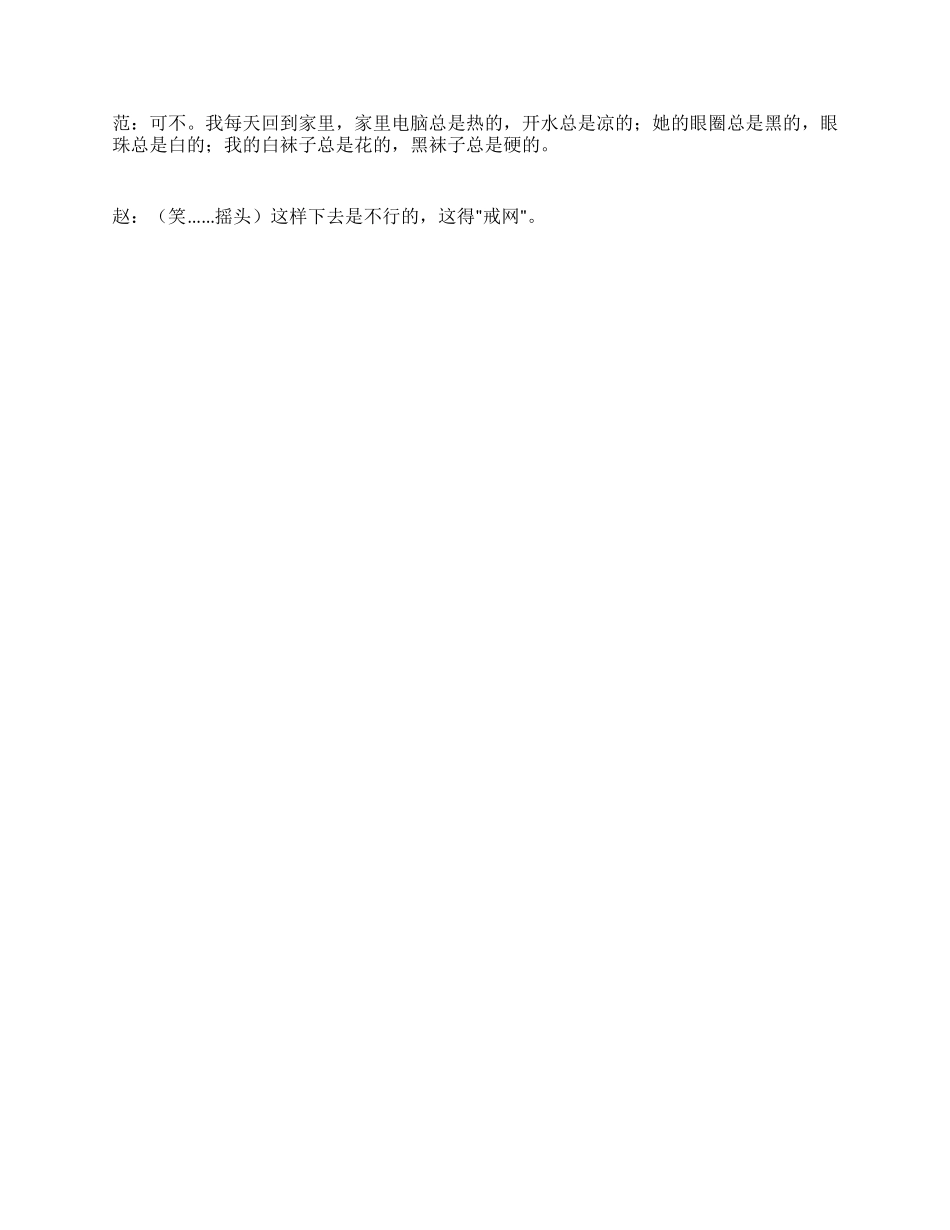 《上网》网络时代青年人_第3页