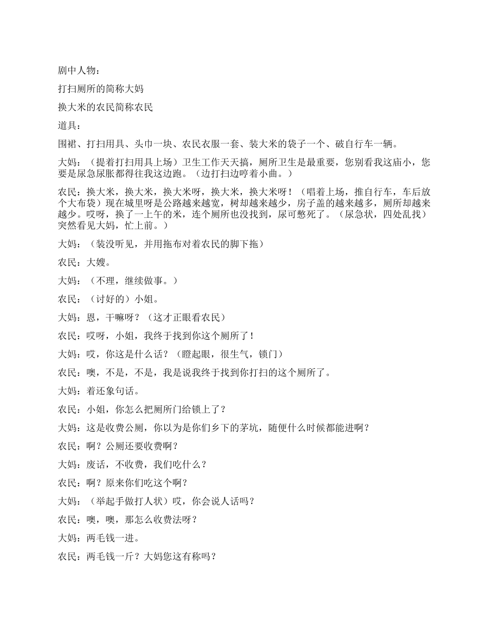 《上厕所》为上厕所而发生的搞笑事件_第1页