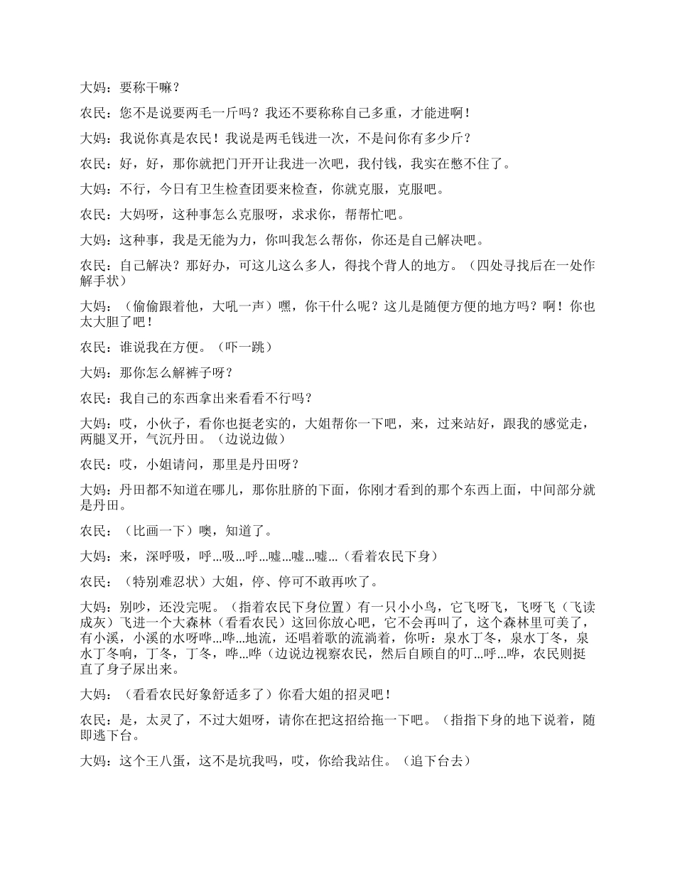《上厕所》为上厕所而发生的搞笑事件_第2页