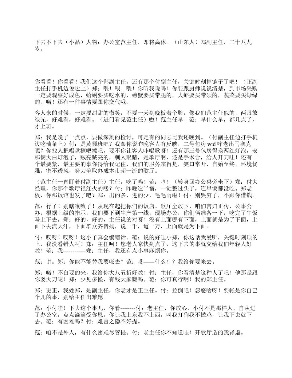 《下去不下去》反映一些领导干部的生活歪风_第1页