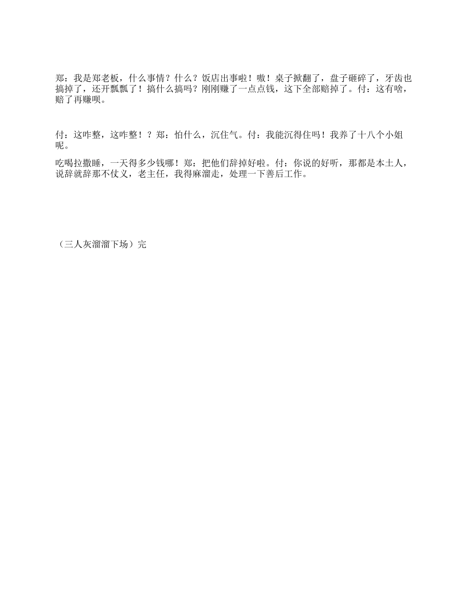 《下去不下去》反映一些领导干部的生活歪风_第2页