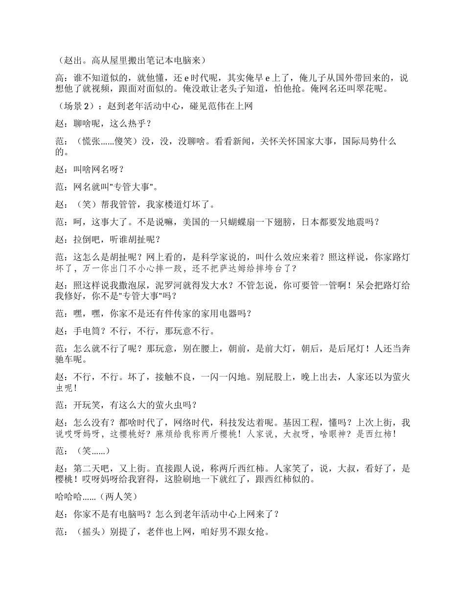《上网》讲述在网络里没人知道你是谁_第2页