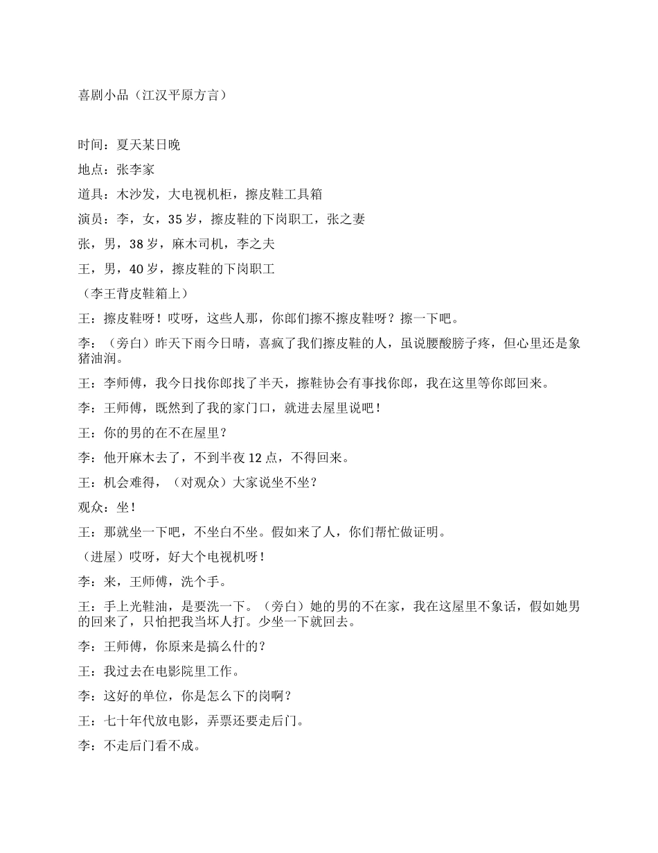 《下岗职工》擦皮鞋的下岗职工有一段令人发笑的片段_第1页