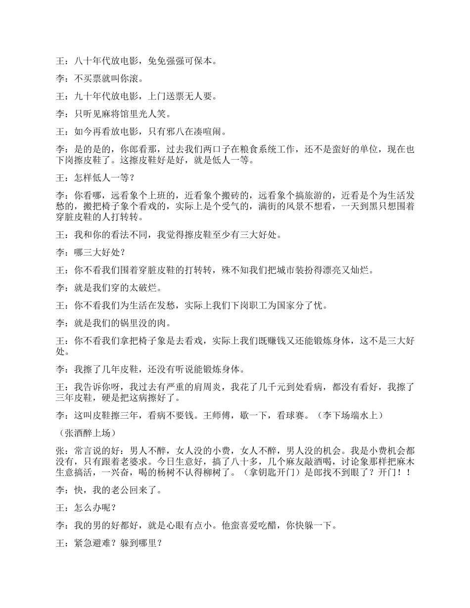 《下岗职工》擦皮鞋的下岗职工有一段令人发笑的片段_第2页