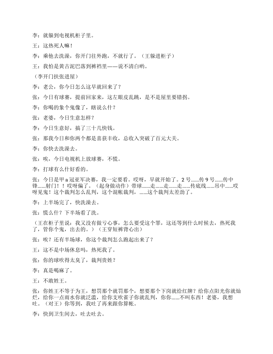 《下岗职工》擦皮鞋的下岗职工有一段令人发笑的片段_第3页