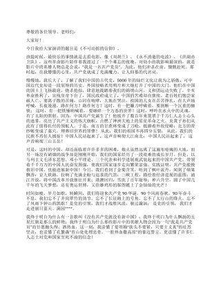 《不可动摇的信仰》——建党90周年演讲稿