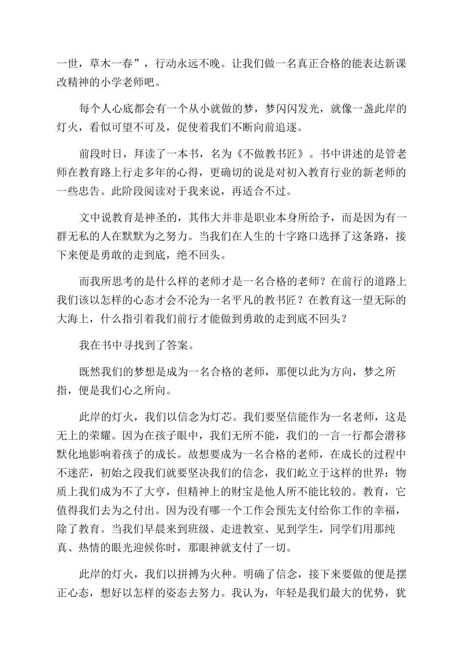 《不做教书匠》读后感_第2页