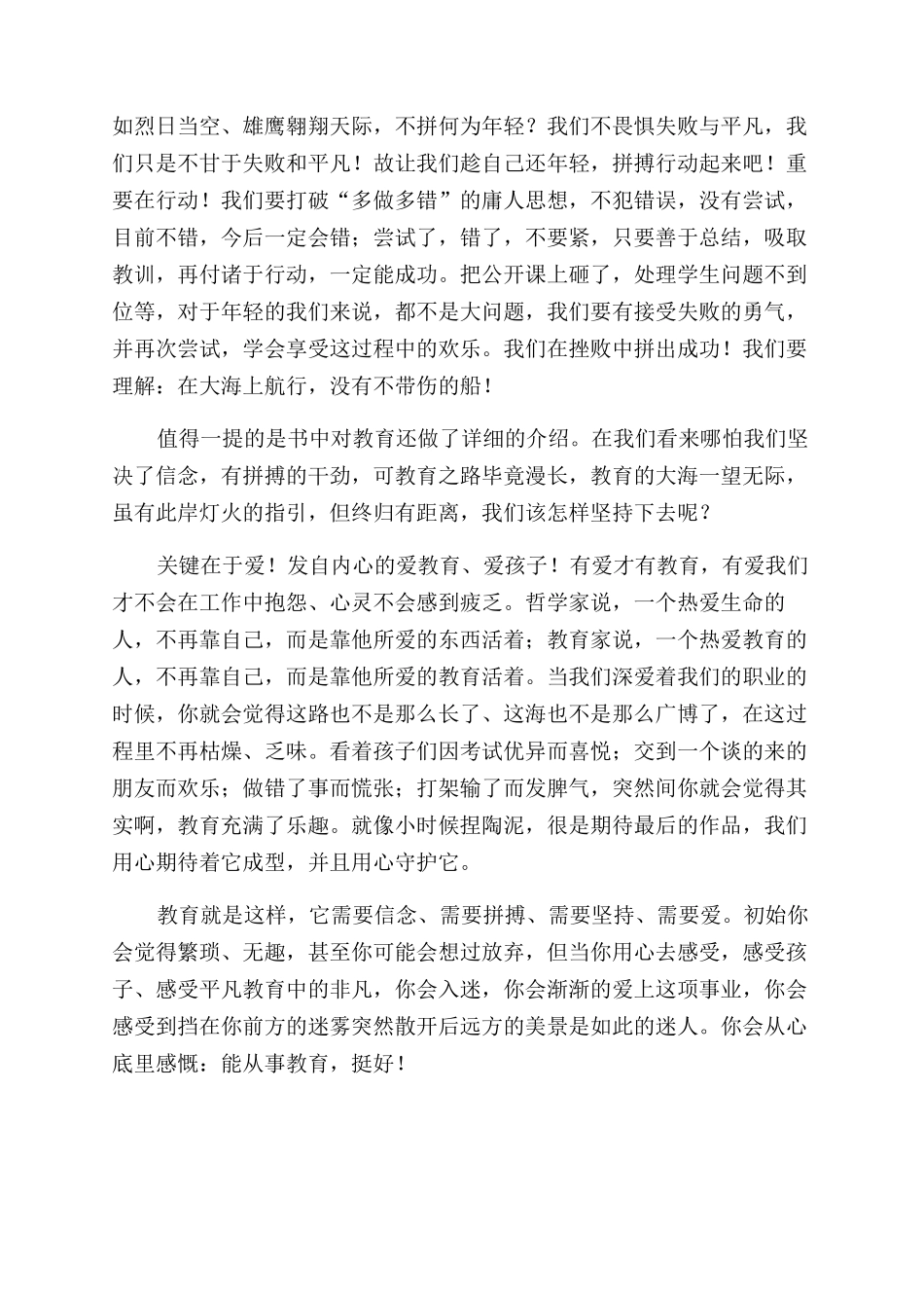 《不做教书匠》读后感_第3页