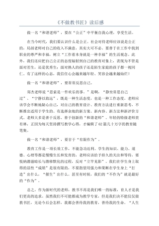 《不做教书匠》读后感