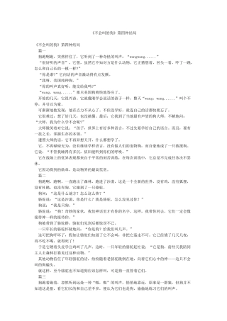 《不会叫的狗》第四种结局
