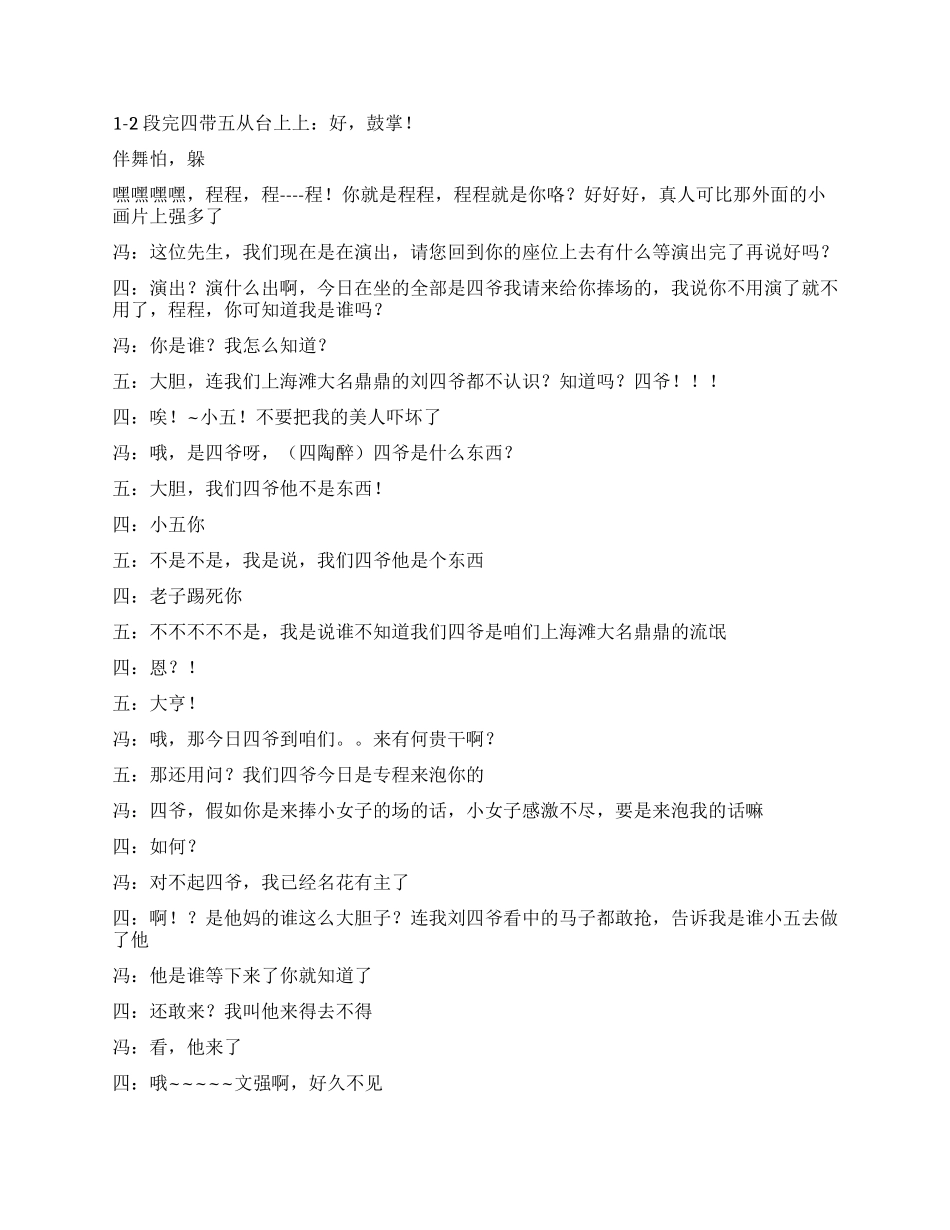 《上海滩》浓缩新潮版_第2页