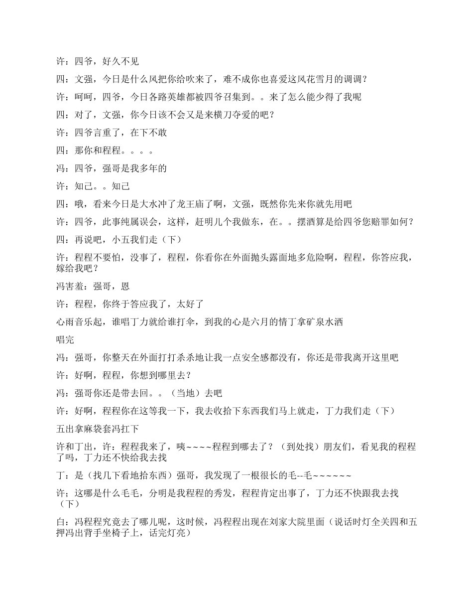 《上海滩》浓缩新潮版_第3页