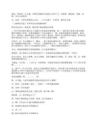 《上海滩》浓缩新潮版