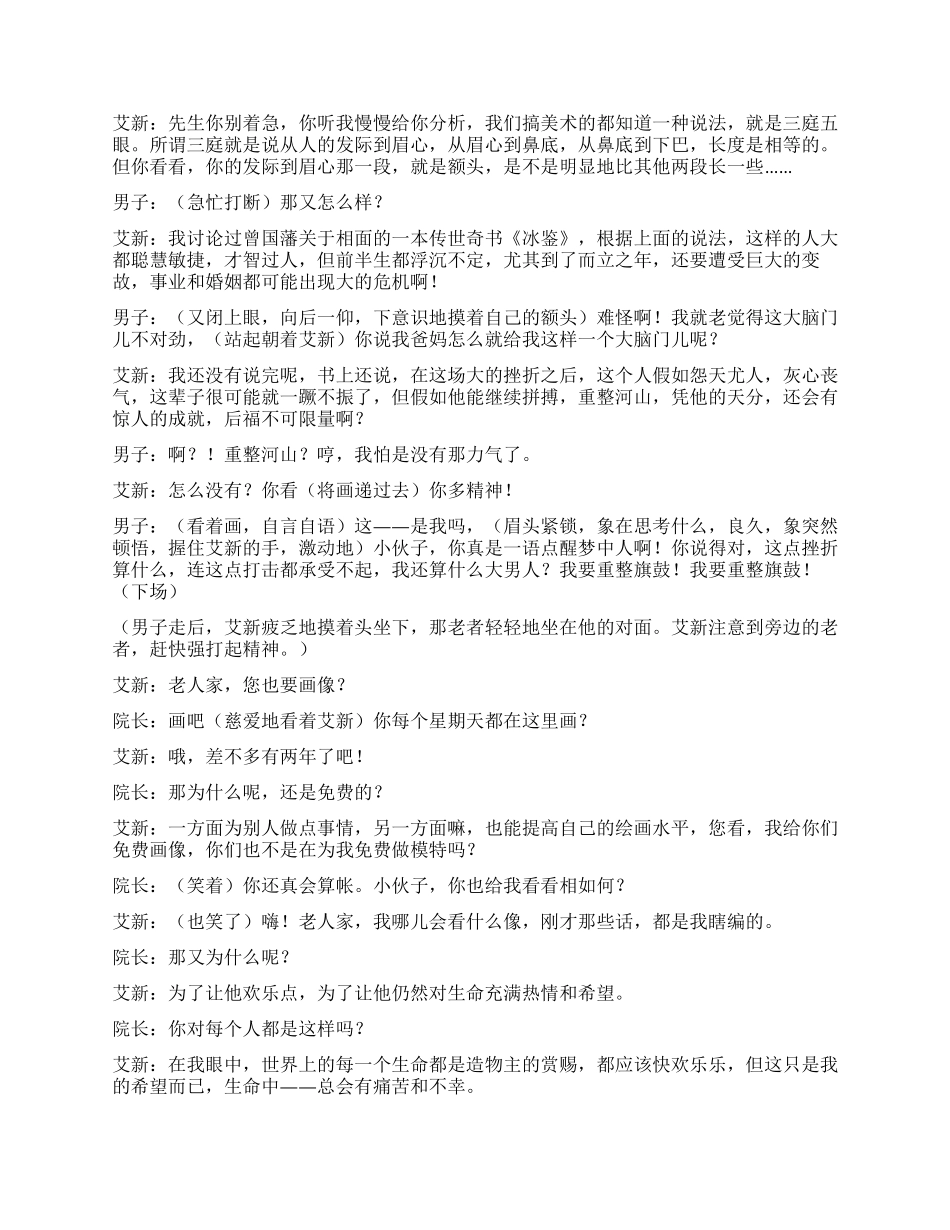 《不屈的生命》给别人鼓励也要给自己鼓励_第3页