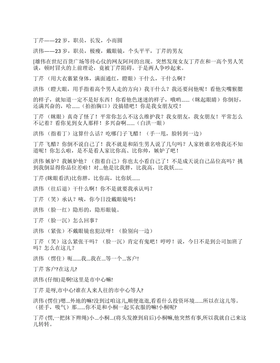 《不网不相识》相约见面的网友竟然原来是_第1页