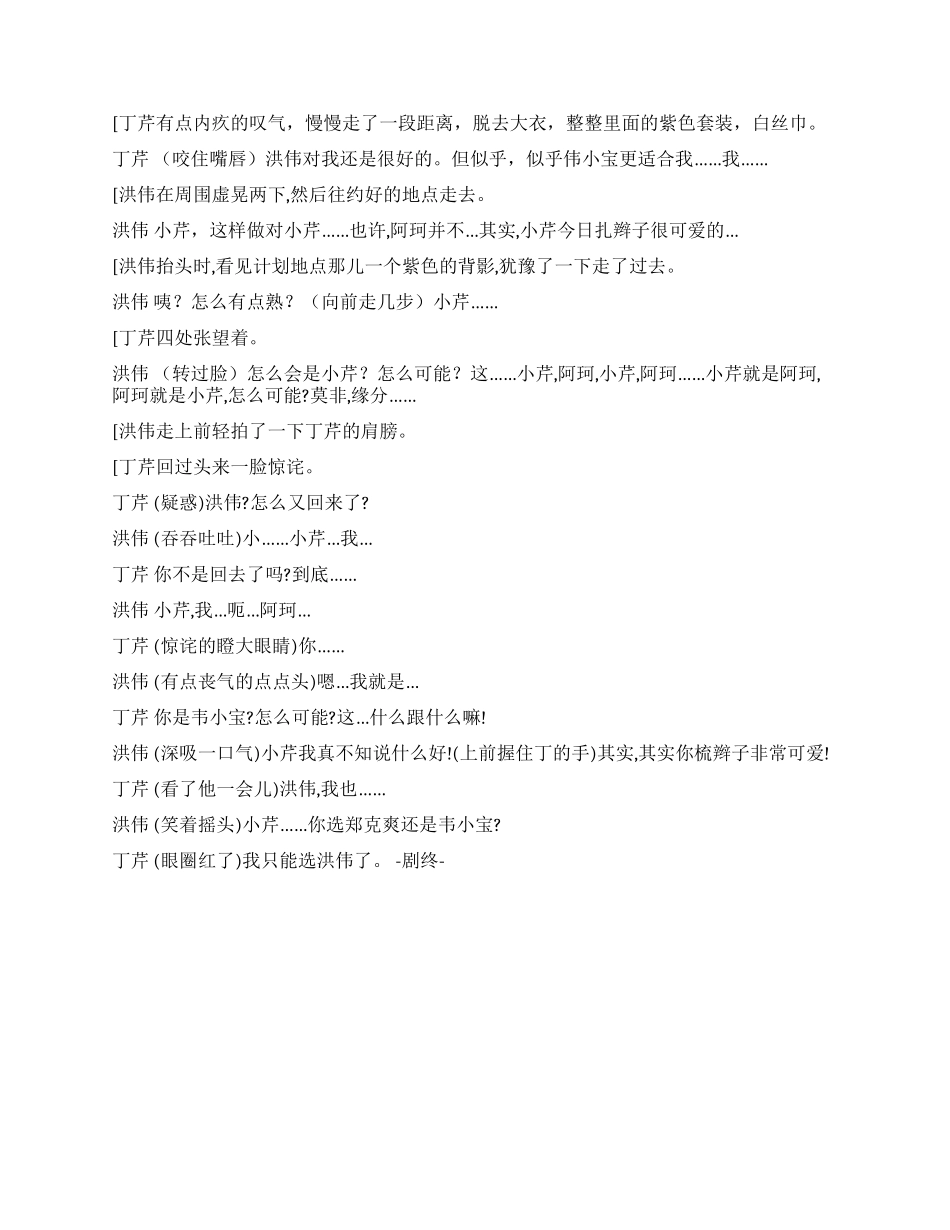 《不网不相识》相约见面的网友竟然原来是_第3页