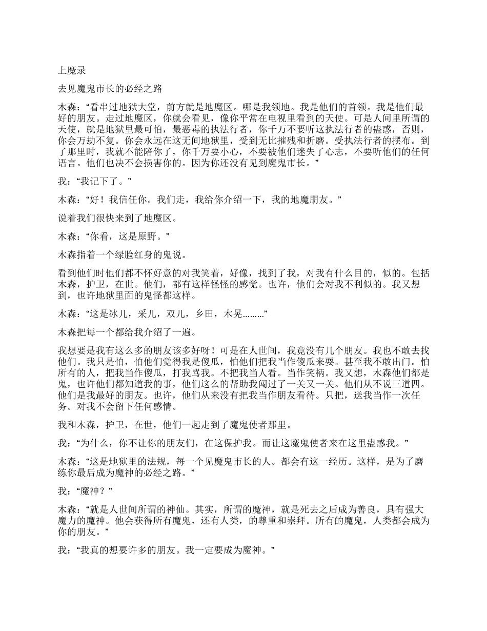 《上魔录》去见魔鬼市长的必经之路_第1页